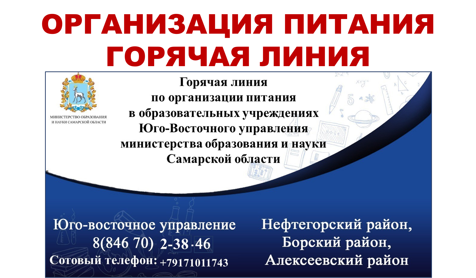 Юго-Восточное управление министерства образования и науки Самарской области