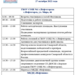 Фестиваль методических идей молодых педагогов в Самарской области – 2022