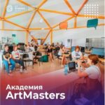 Национальный открытый чемпионат творческих компетенций «АртМастерс