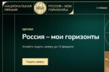 Жителей Самарской области приглашают принять участие в Национальной премии по профориентации «Россия – мои горизонты»