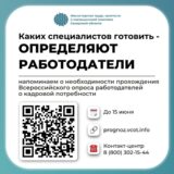 Каких специалистов готовить – определяют работодатели