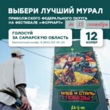 Голос за Самарскую область