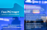 «ГосСтарт.Стажировки»